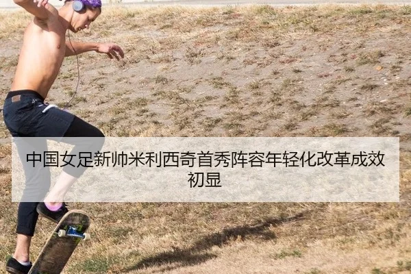 zhong-guo-nv-zu-xin-shuai-mi-li-xi-qi-shou-xiu-zhen-rong-nian-qing-hua-gai-ge-cheng-xiao-chu-xian-3-272.jpg